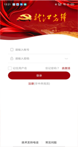 龙江先锋网党建云平台app