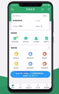 百卓优采云进销存app
