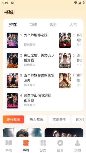 萤火小说手机版