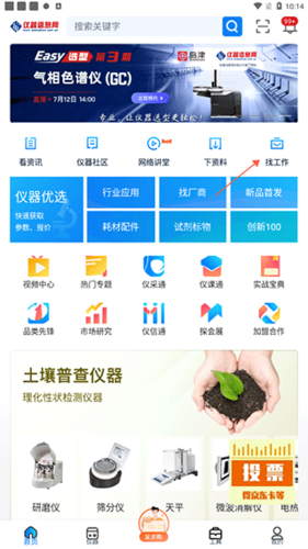 仪器信息网app