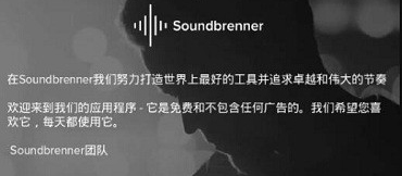 Soundbrenner安卓版app