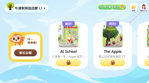 奇奇学英语官方版