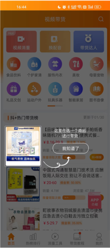 视频带货神器最新版