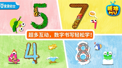 宝宝写数字app
