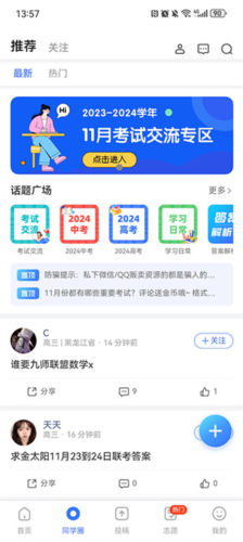 答案解析网app