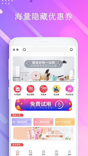 应淘app