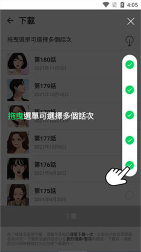 LINE Webtoon中文app