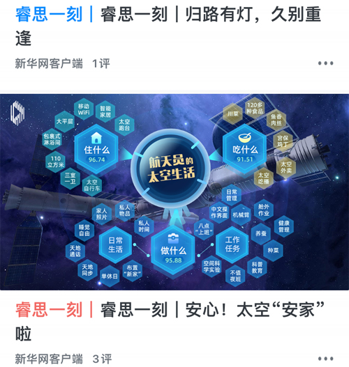 新华网app