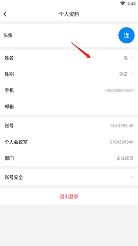 亿联会议客户端