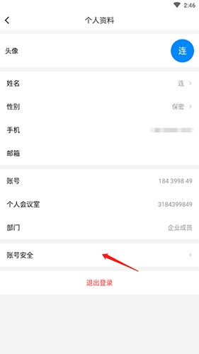 亿联会议客户端