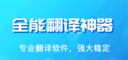 论文翻译助手app