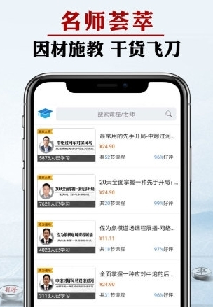 象棋微学堂最新版