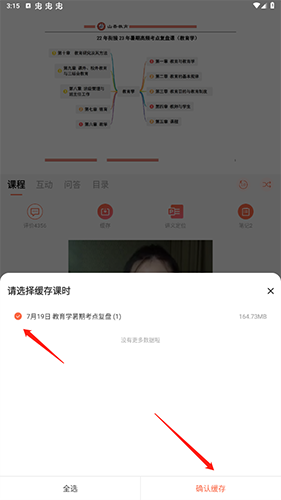 山香网校app最新版