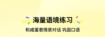 咸蛋口语app官方版