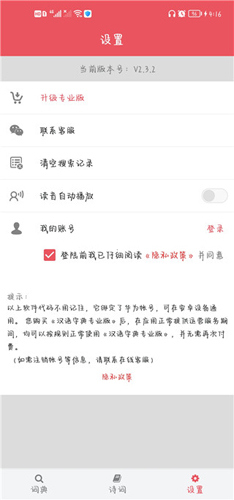汉语字典专业版app