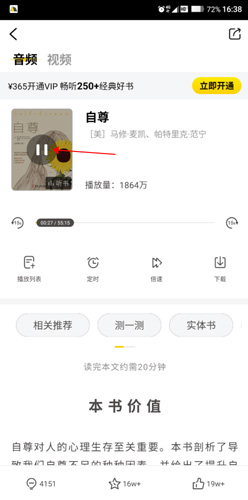 樊登读书app
