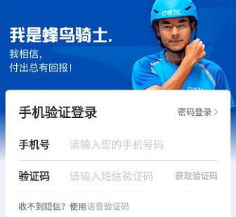 蜂鸟配送团队版最新app