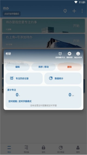 番茄ToDoapp