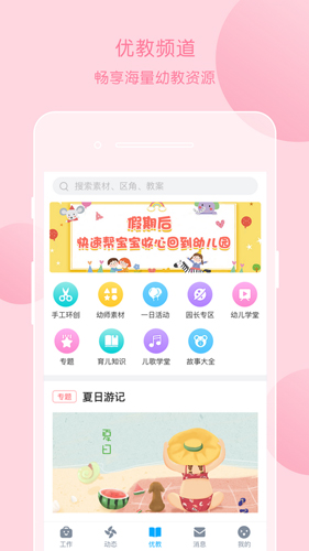 掌通家园园丁版