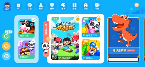 宝宝巴士世界app