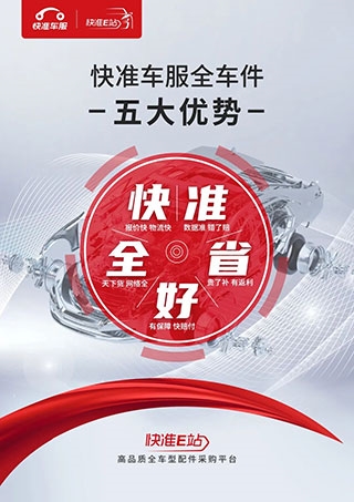 快小九全车件职能端app