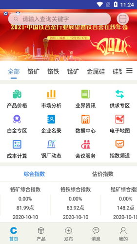 铁合金在线APP