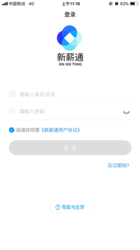 新薪通工人端app
