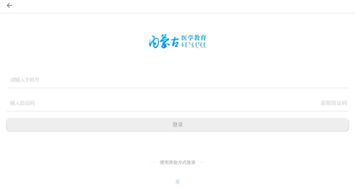 内蒙医教app