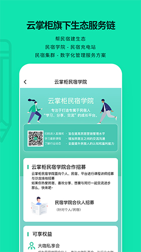 云掌柜app