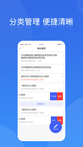 铁马管理app