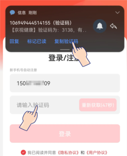 京视健康安卓版