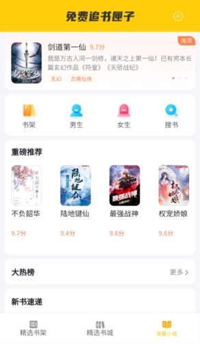 免费追书匣子app
