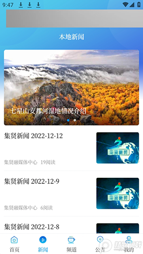集贤融媒官方版app