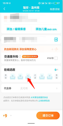 去哪儿火车票app