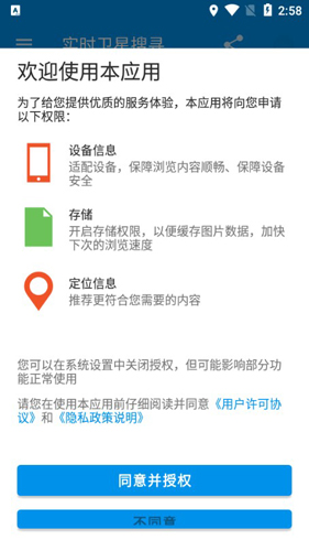 百斗导航地图安卓版