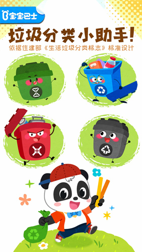 宝宝垃圾回收app