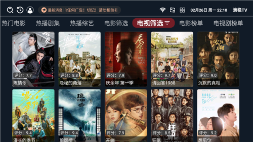 滴稳TV高清免费版