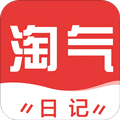 淘气日记app