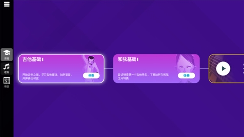 simplyguitar吉他软件