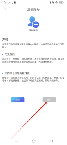 掌上考研最新版本