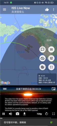 ISS Live Now app