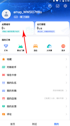 高德地图2020最新版