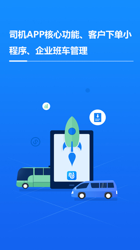 车队掌卫司机端app