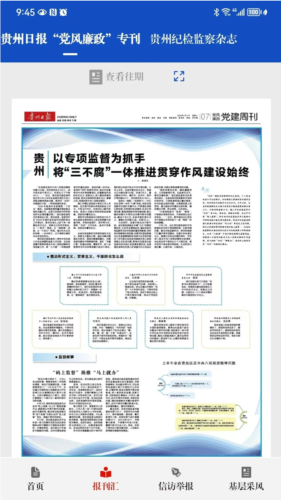 贵州纪检监察app最新版