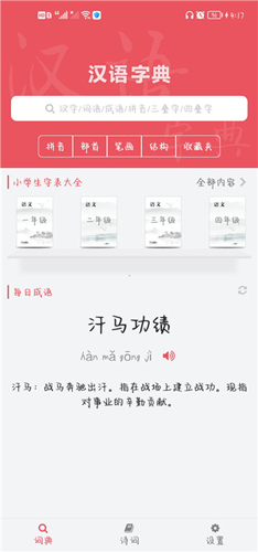 汉语字典专业版app