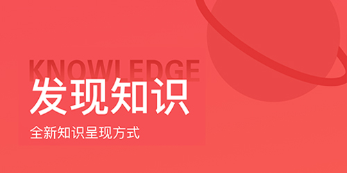 全知识安卓版