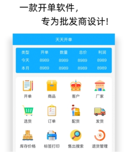 天天开单最新版