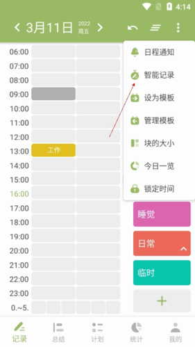 时间块android版官方版