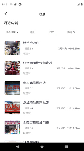 1236农产品平台app