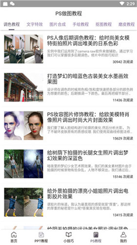 爱学excel教程app